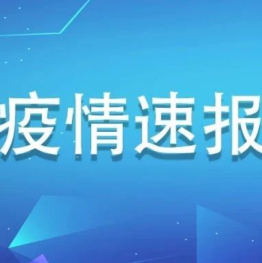 福建0新增！