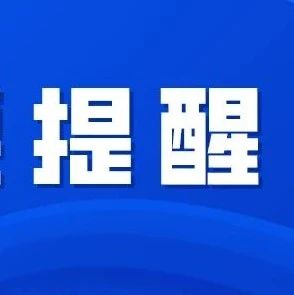 下個月截止！沒辦的抓緊，不然可能影響個信！