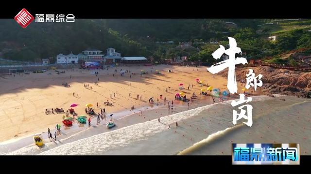 《碧海金沙牛郎崗》
