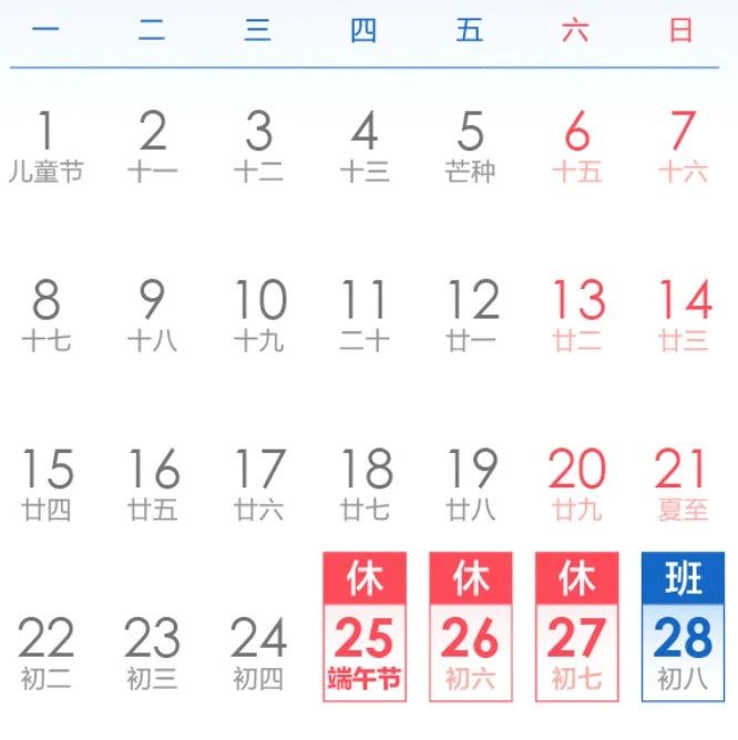 端午節放假安排來了！還有一個壞消息......