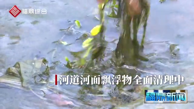 《太姥山鎮實施“河長制”長效治理》