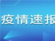 福建新增1例無癥狀感染者，為新加坡輸入！