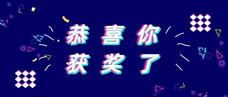 @你，獲獎了！“智美鄉村dou愛福鼎白茶”抖音挑戰賽獲獎名單出爐