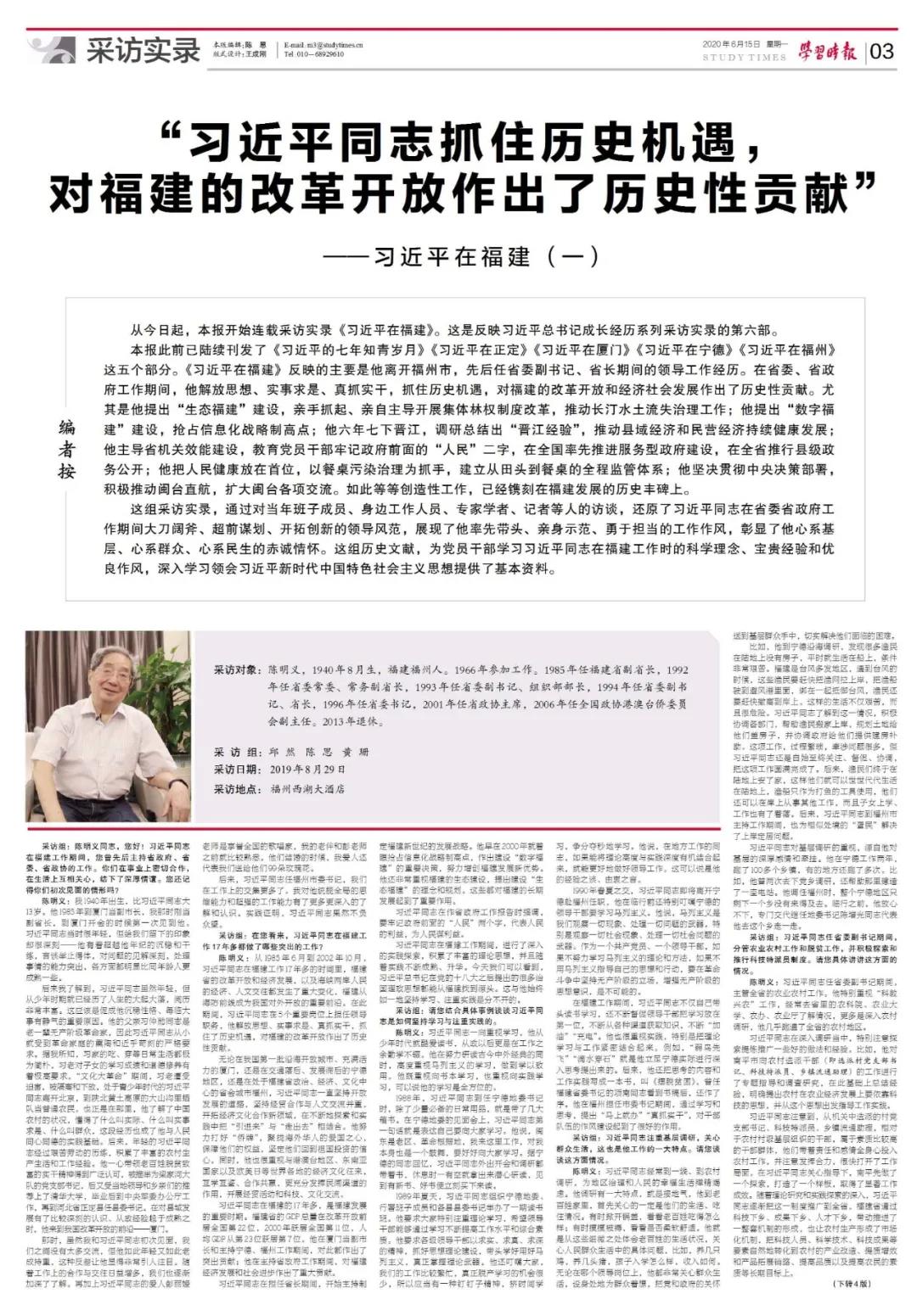 習近平在福建（一）：“習近平同志抓住歷史機遇，對福建的改革開放作出了歷史性貢獻”