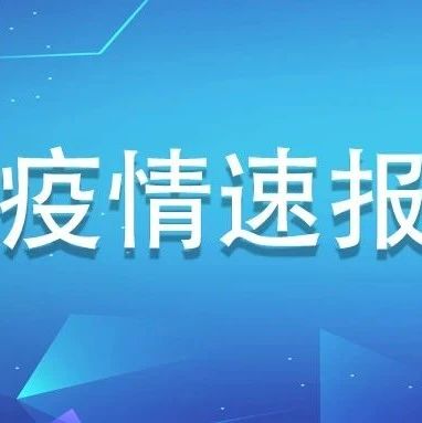 6月15日，福建0新增！