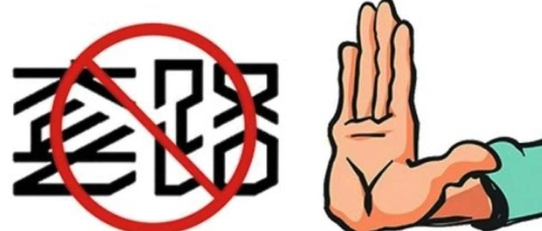 警惕！非法集資套路多，教你認識它的真面目