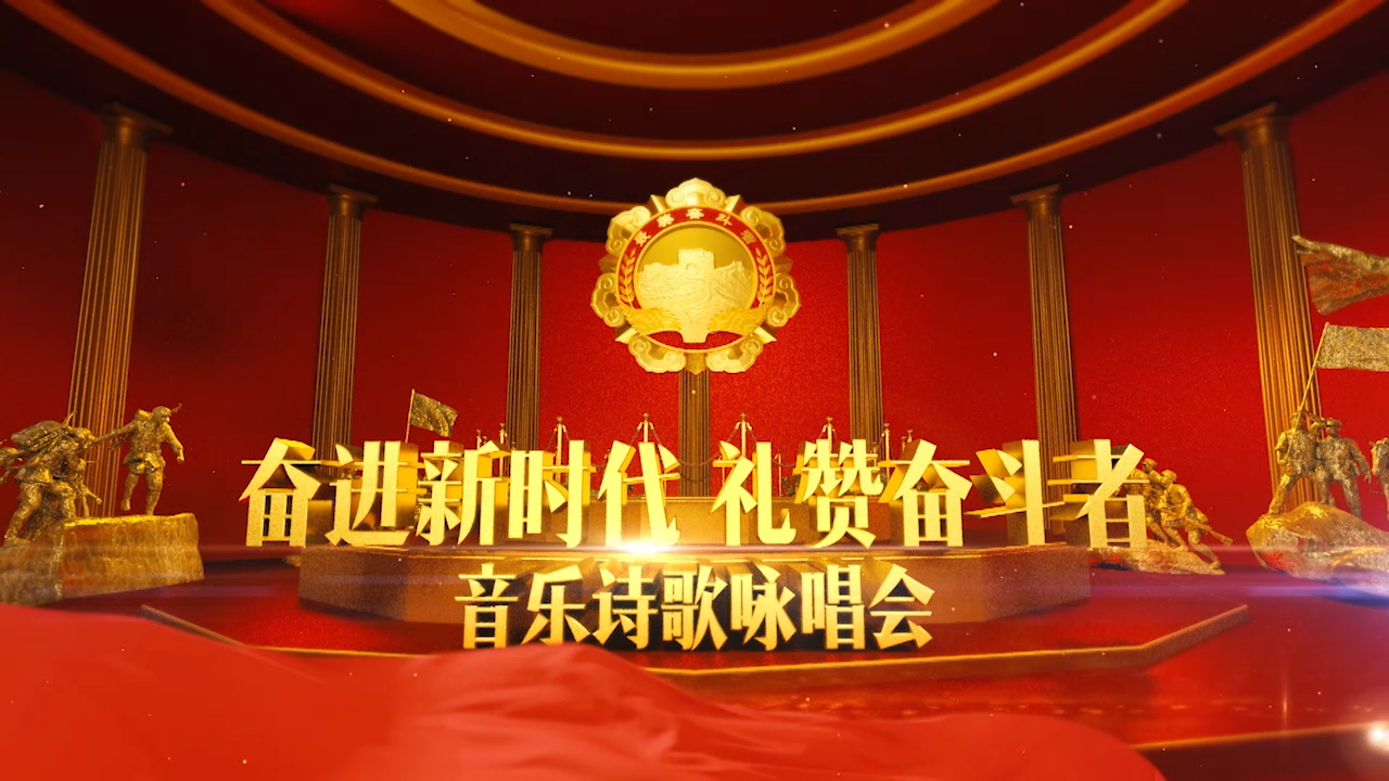 《奮斗向未來》