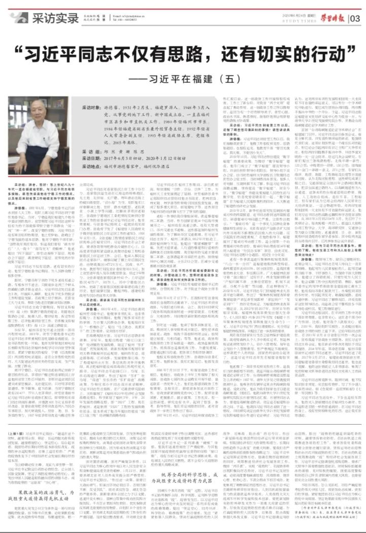 習近平在福建（五）：“習近平同志不僅有思路，還有切實的行動”
