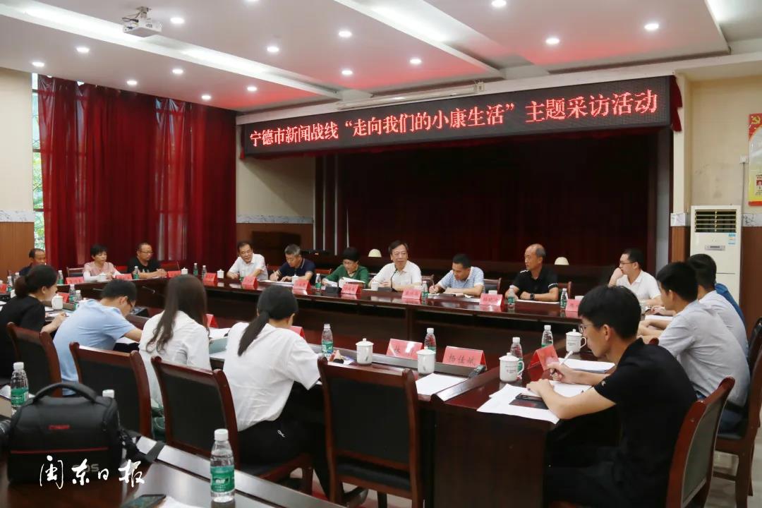 首站打卡福鼎柏洋！全市新聞戰線“走向我們的小康生活”主題采訪活動啟動！