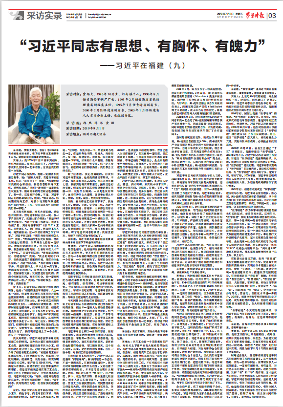 習近平在福建（九）：“習近平同志有思想、有胸懷、有魄力”