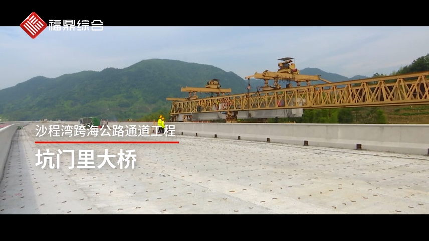 坑門里大橋合龍