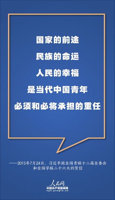 尺牘傳情 從信件中看習近平對青年一代的殷切囑托