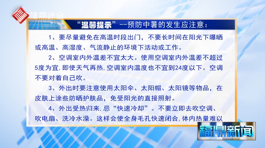 【溫馨提示】預防中暑的發生應注意