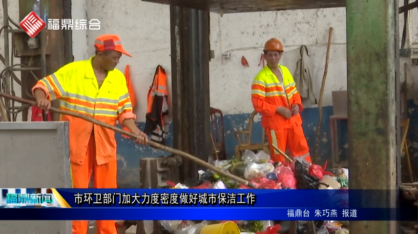 市環衛部門加大力度密度做好城市保潔工作