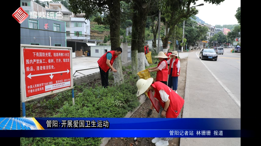 管陽:開展愛國衛生運動
