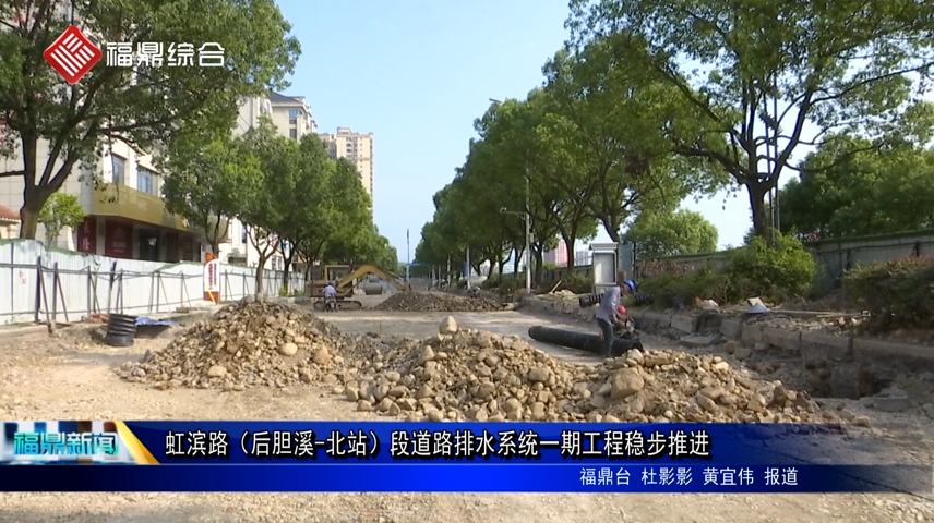 虹濱路（后膽溪-北站）段道路排水系統一期工程穩步推進