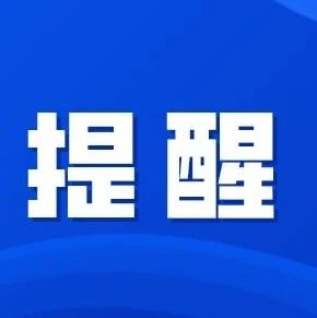 提醒！白琳寨隧道將封閉施工，過往車輛注意繞行
