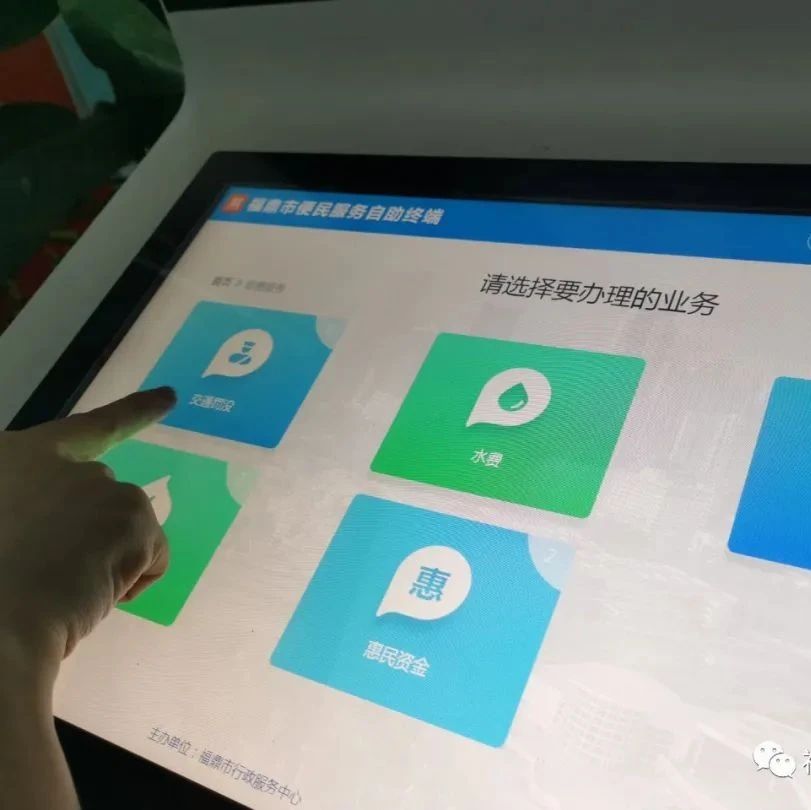 @福鼎駕駛員，行政服務中心自助機處理交通違章可免記分