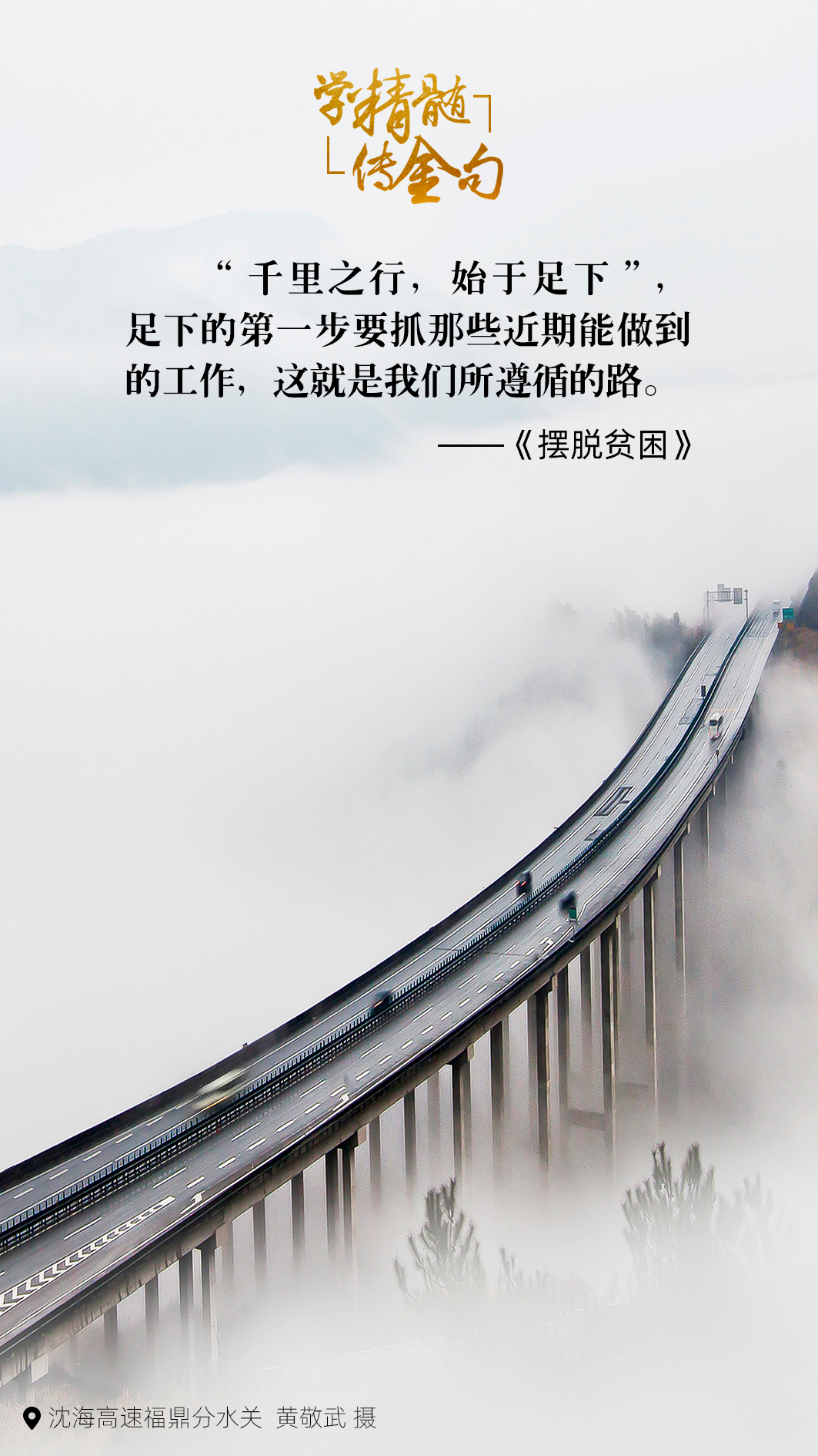 原著原文 | 學精髓傳金句之六