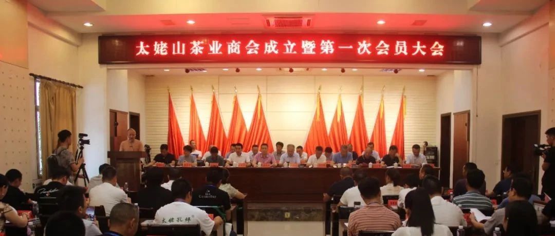 福建省首個鎮級茶業商會在太姥山鎮成立！