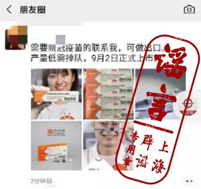 498元一支！新冠疫苗網上開賣了？