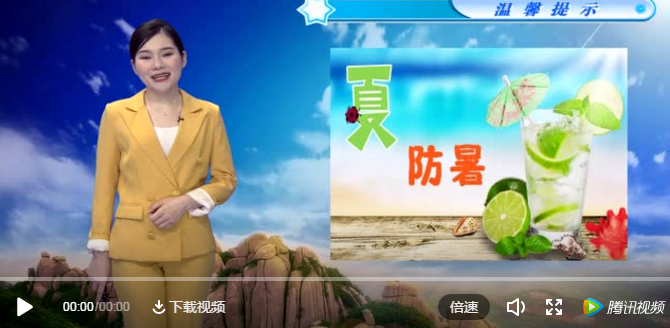 晴熱高溫繼續，注意防暑降溫
