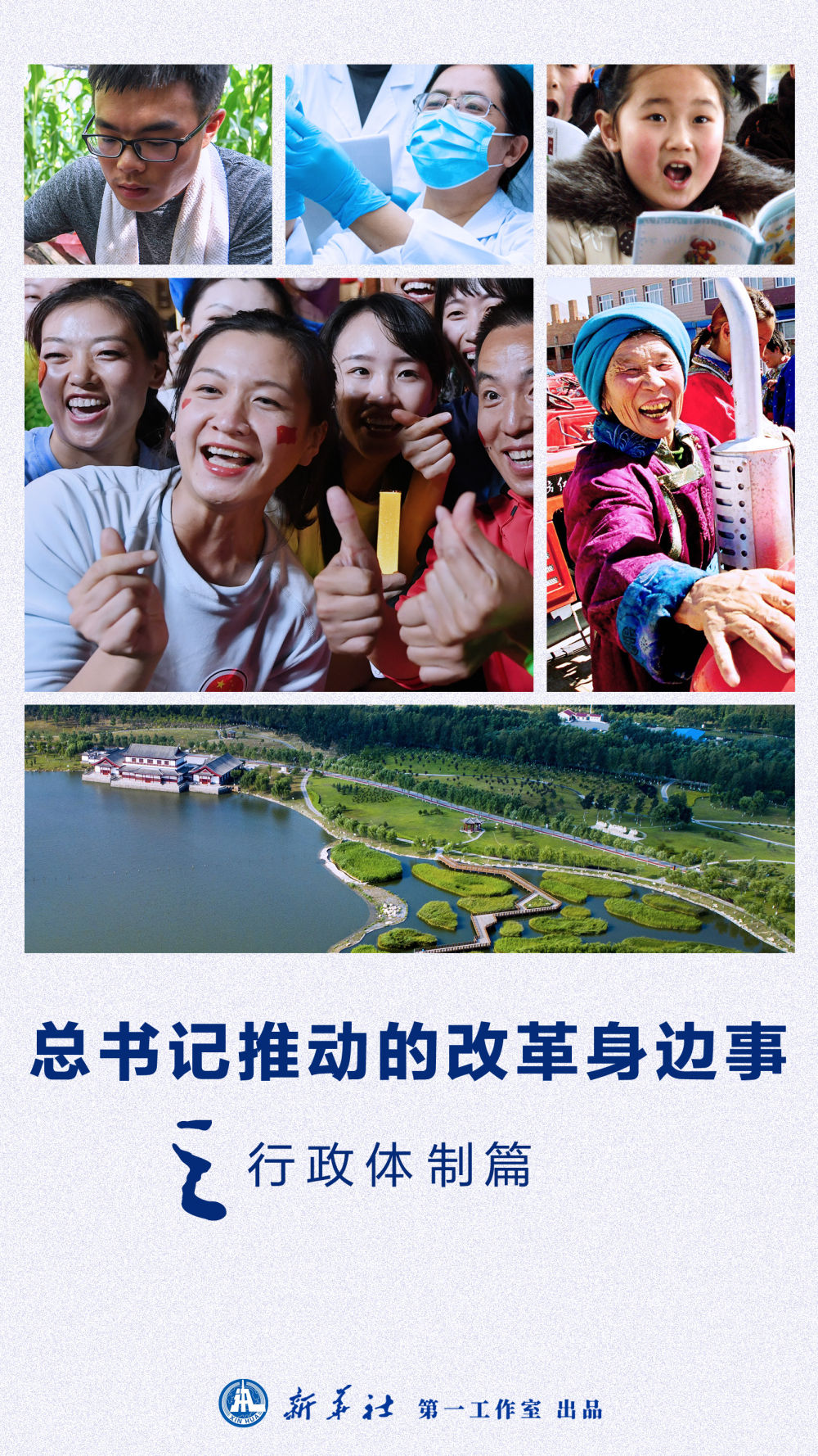 總書記推動的改革身邊事丨追問“一件事”