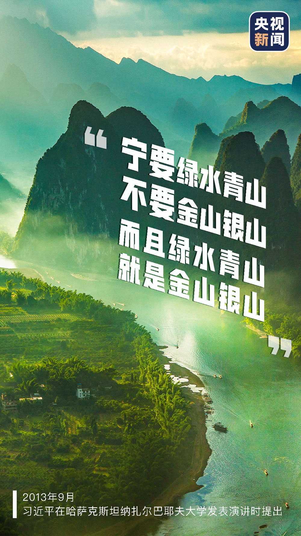 習近平：保護生態就是發展生產力！