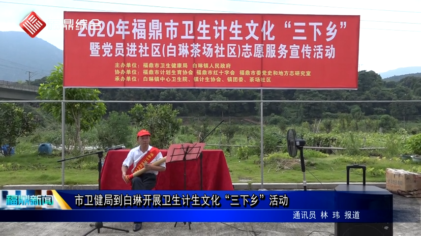 市衛健局到白琳開展衛生計生文化“三下鄉”活動