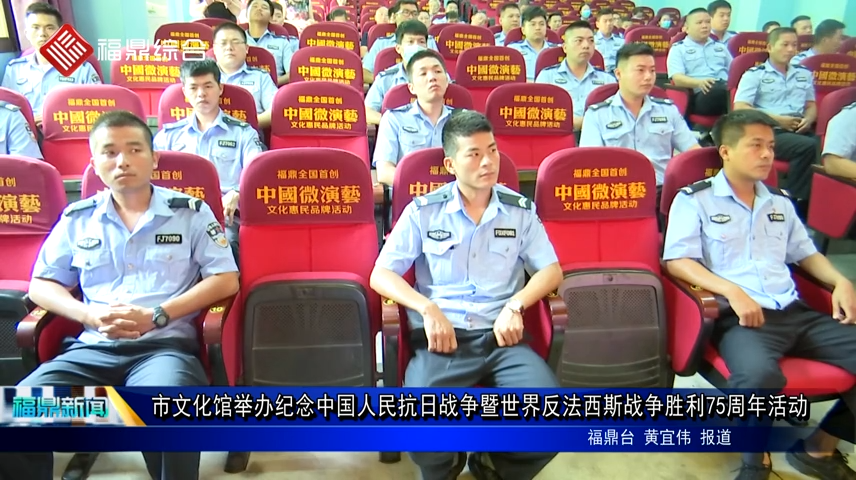 市文化館舉辦紀念中國人民抗日戰爭暨世界反法西斯戰爭勝利75周年活動