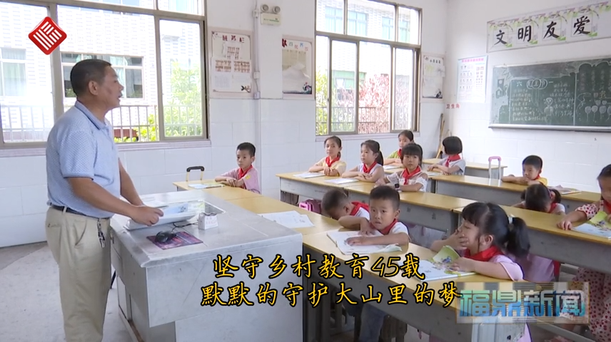 【短視頻】--致敬鄉村教師