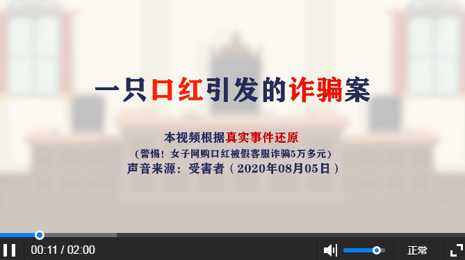 一只口紅引發的詐騙案