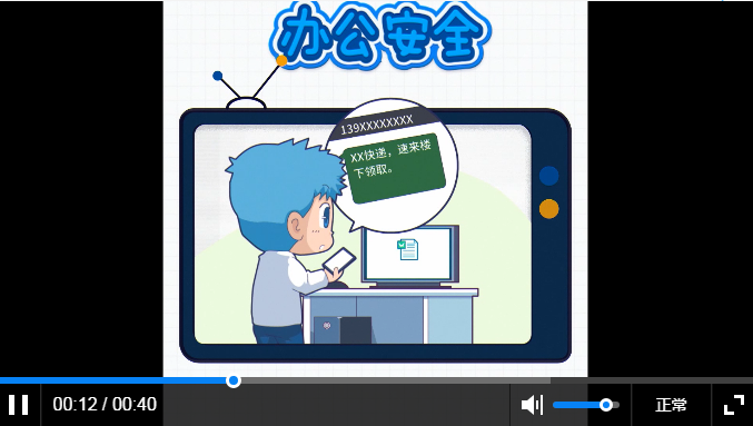 數據保護之辦公安全