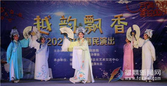 戲曲惠民演出倡節儉