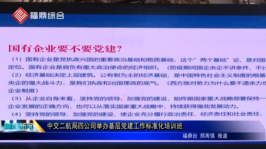 中交二航局四公司舉辦基層黨建工作標準化培訓班