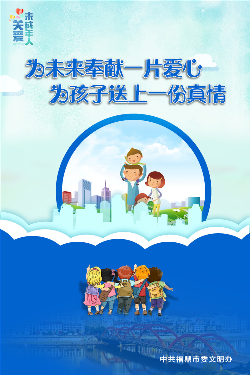 60X90關愛未成年人7.jpg