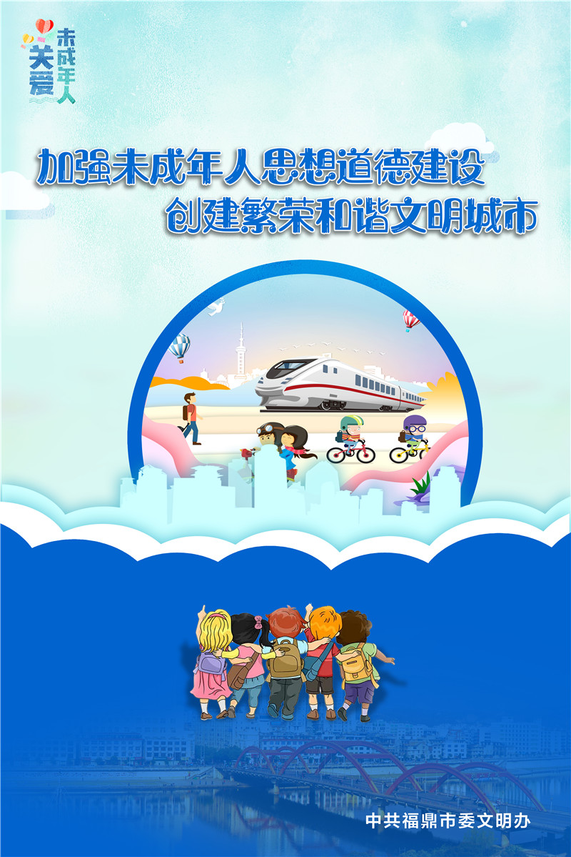 60X90關愛未成年人5.jpg