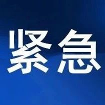 緊急預警！近期高發，福鼎已有多人被騙！