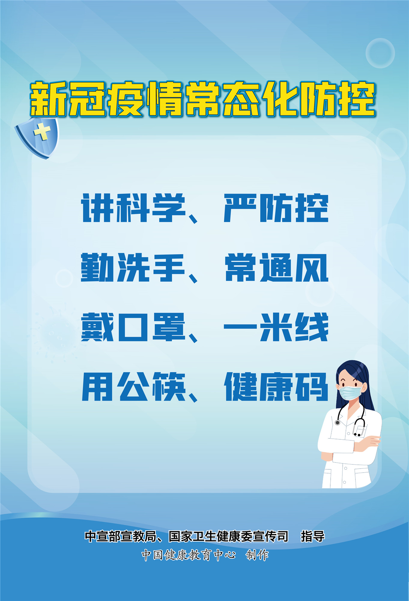 7新冠疫情常態化防控