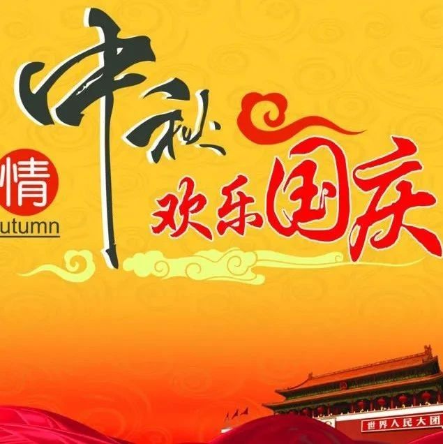 【網絡中國節·中秋】@福鼎人，“雙節”出行高峰預警！注意這些易堵點
