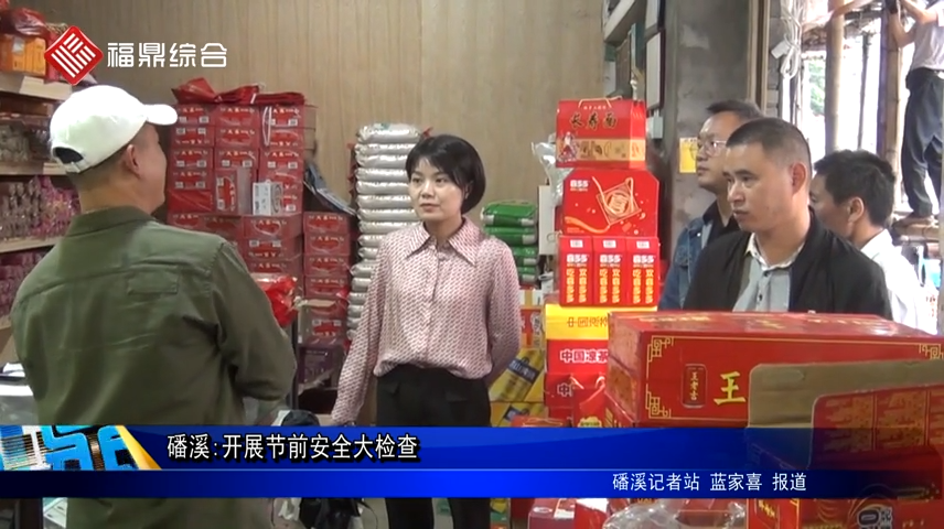 磻溪:開展節前安全大檢查