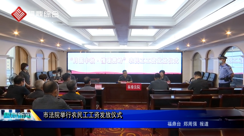 市法院舉行農民工工資發放儀式