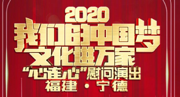 易烊千璽、王俊凱、楊穎、劉燁、景甜……他們在寧德的演出，央視晚上播出