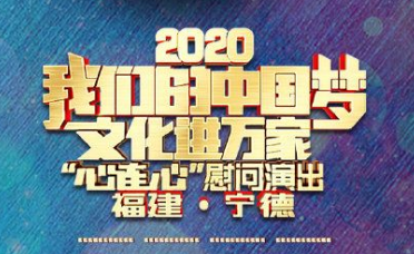 這八張“心連心”海報收藏了寧德的繽紛時刻！值得下載~~~