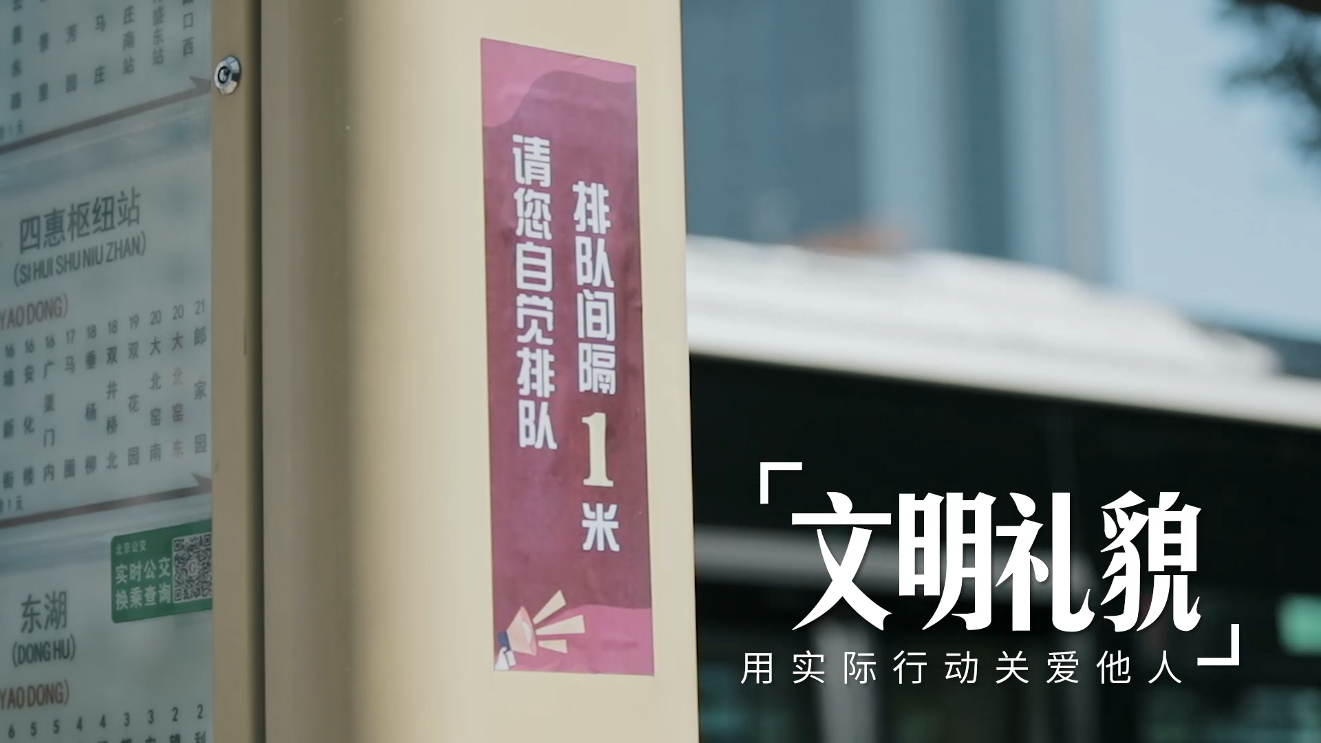01.《新時代公民道德建設實施綱要》主題公益廣告《社會公德篇》