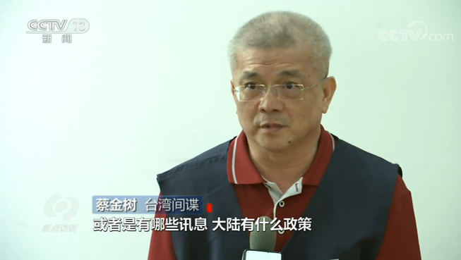 焦點訪談丨警惕！臺灣間諜盯上學術交流 套路令人心驚