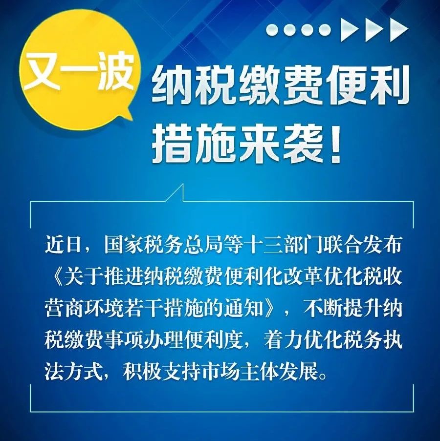 又一波納稅繳費便利措施來襲！請簽收