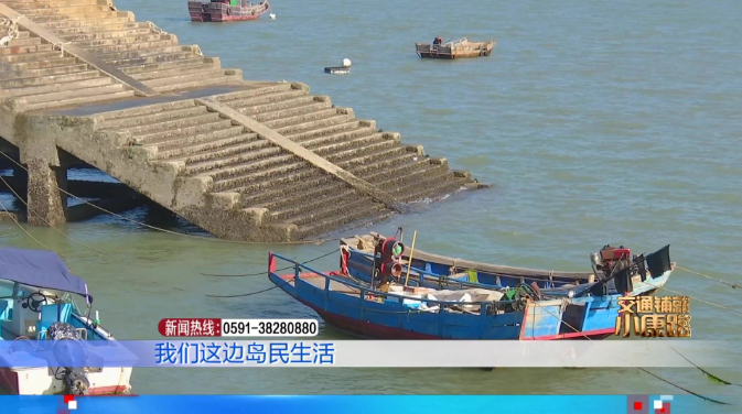 乘上平安船，走進海上明珠崳山島