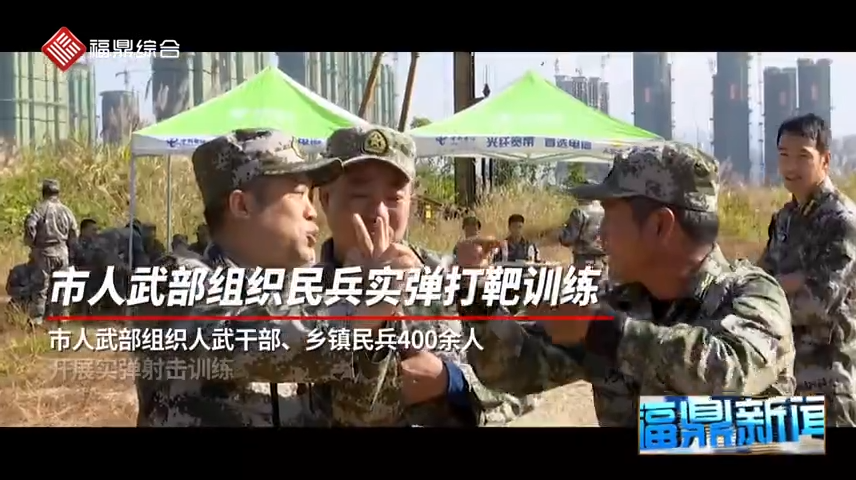 【短視頻】--人武部組織民兵實彈打靶訓練