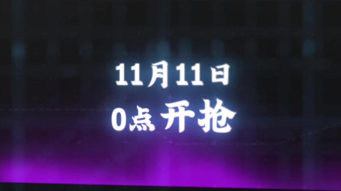 買買買~首屆福鼎白茶福文化天貓“雙11”倒計時！